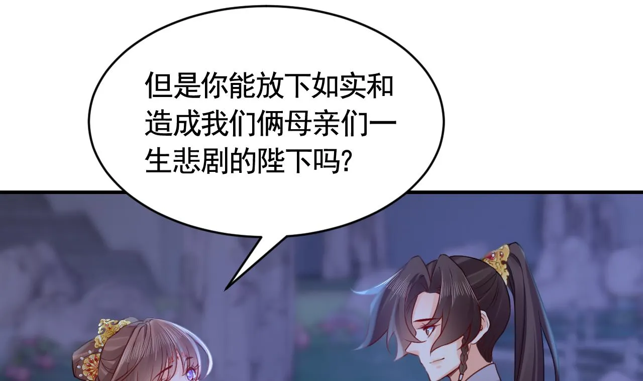 第78话 你会跟我私奔么 第87页
