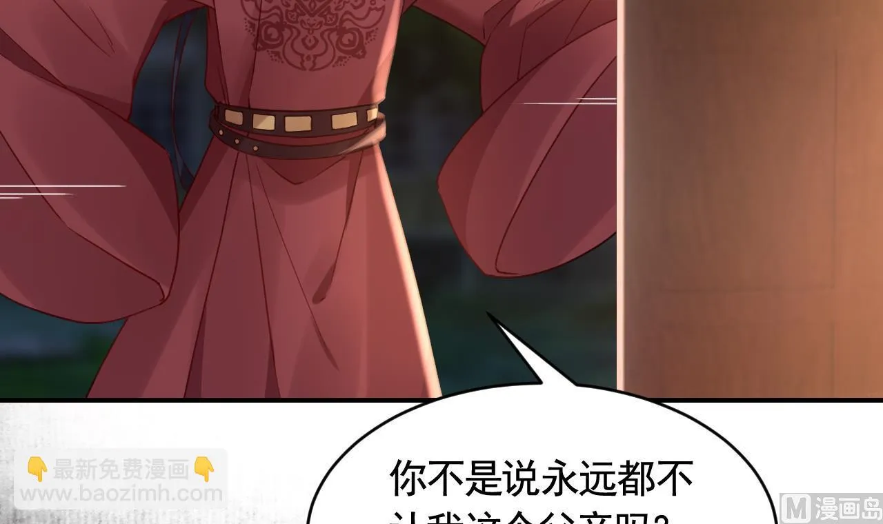 第78话 你会跟我私奔么 第95页