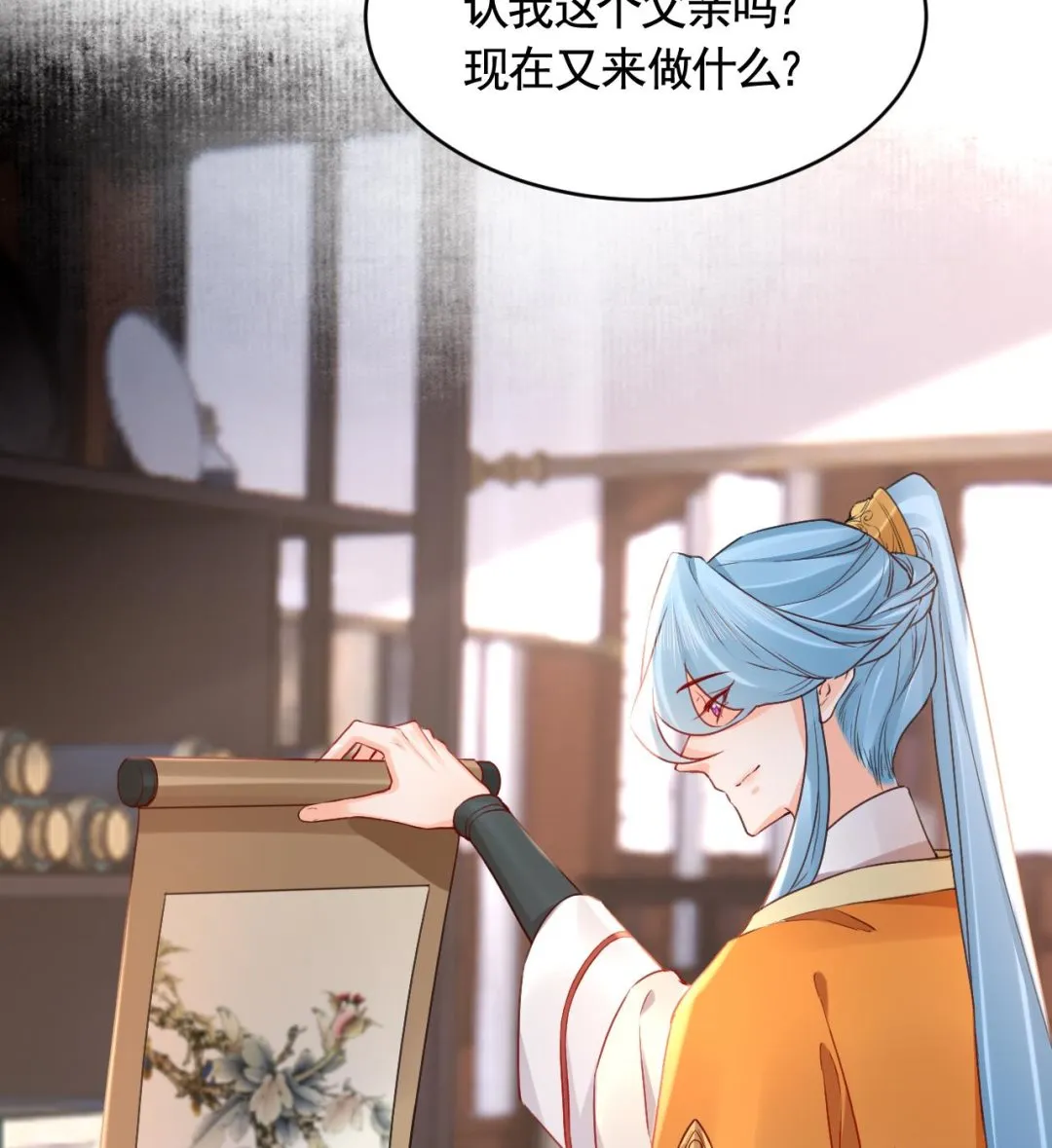 第78话 你会跟我私奔么 第96页