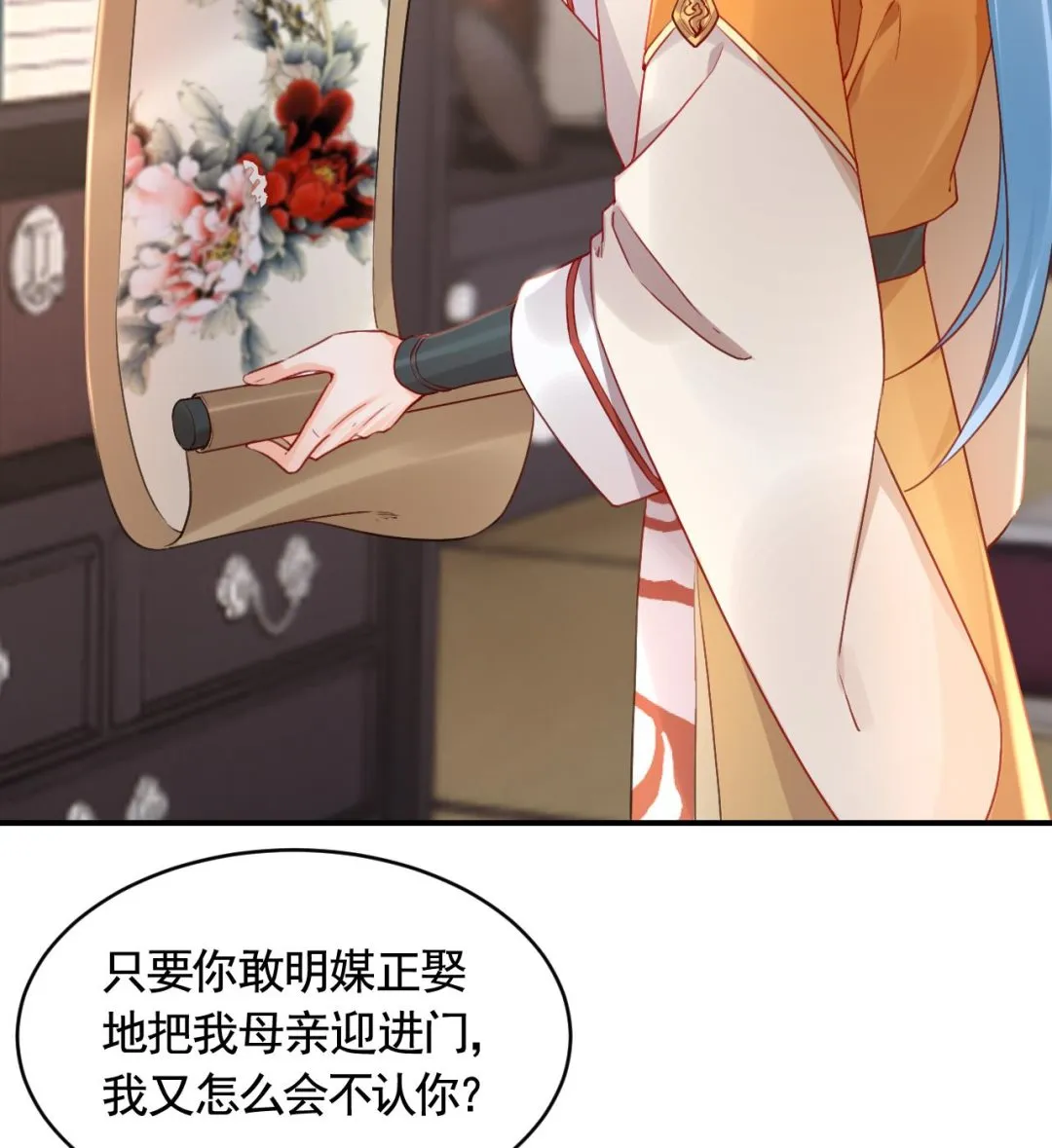 第78话 你会跟我私奔么 第97页