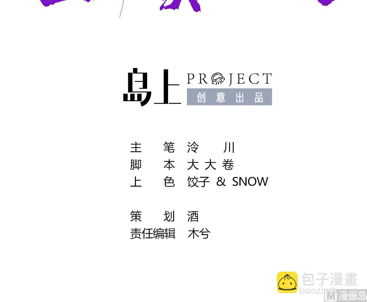 第77话 老情敌见面 第2页