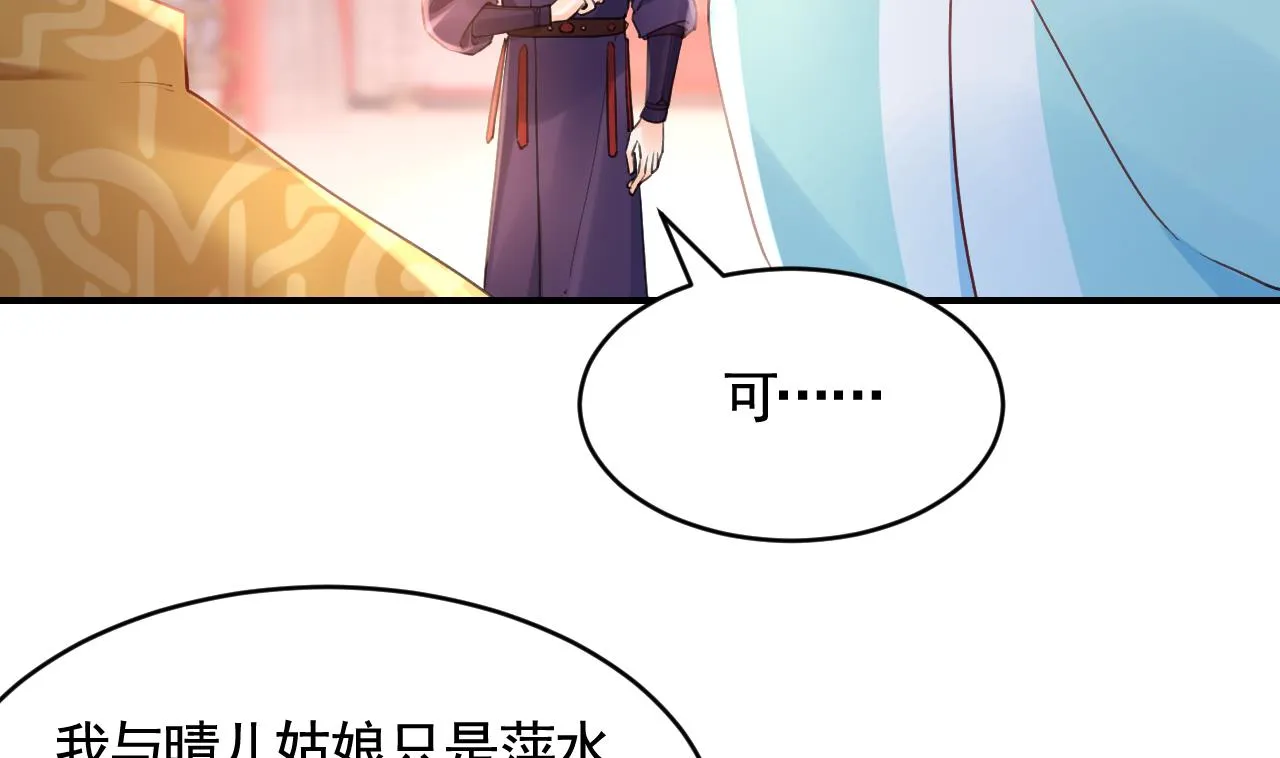 第77话 老情敌见面 第4页