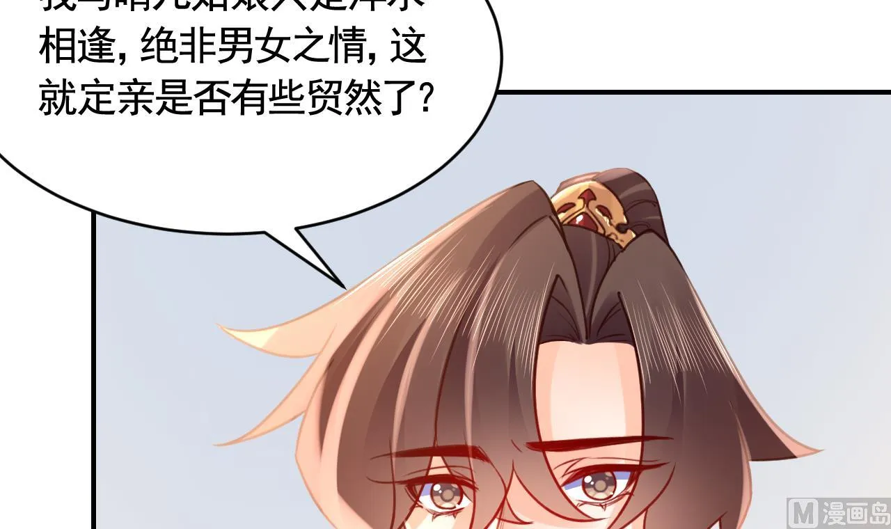 第77话 老情敌见面 第5页