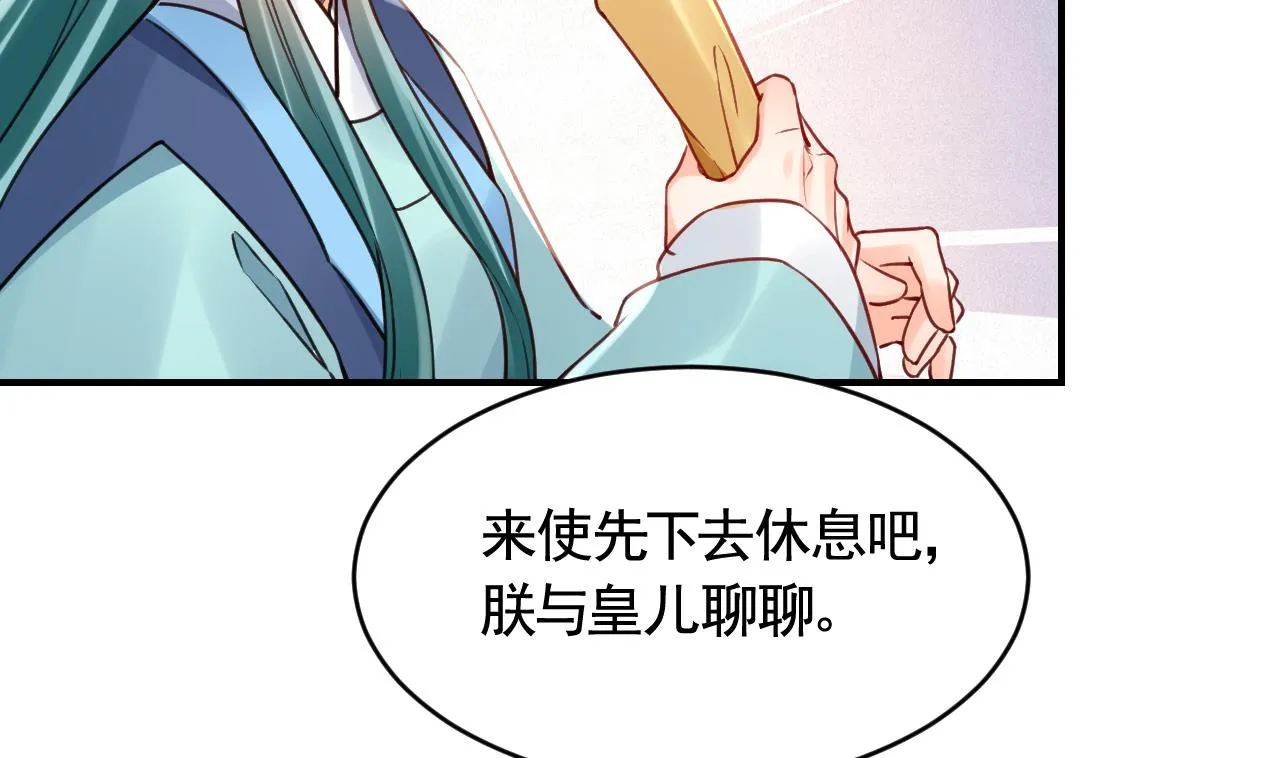 第77话 老情敌见面 第9页