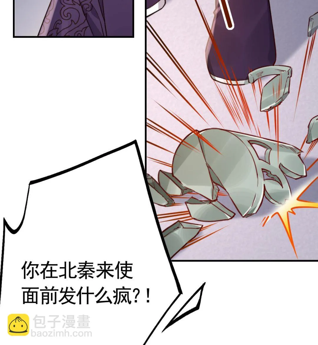 第77话 老情敌见面 第13页