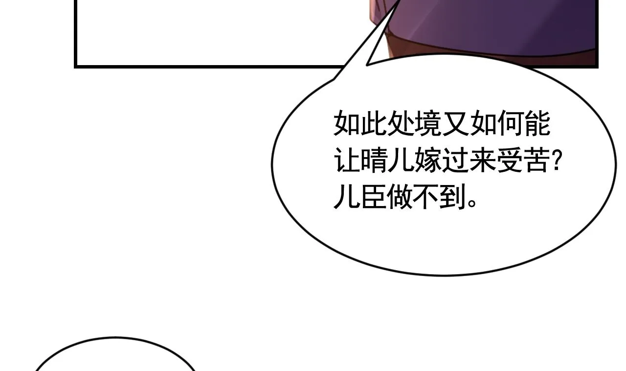 第77话 老情敌见面 第19页