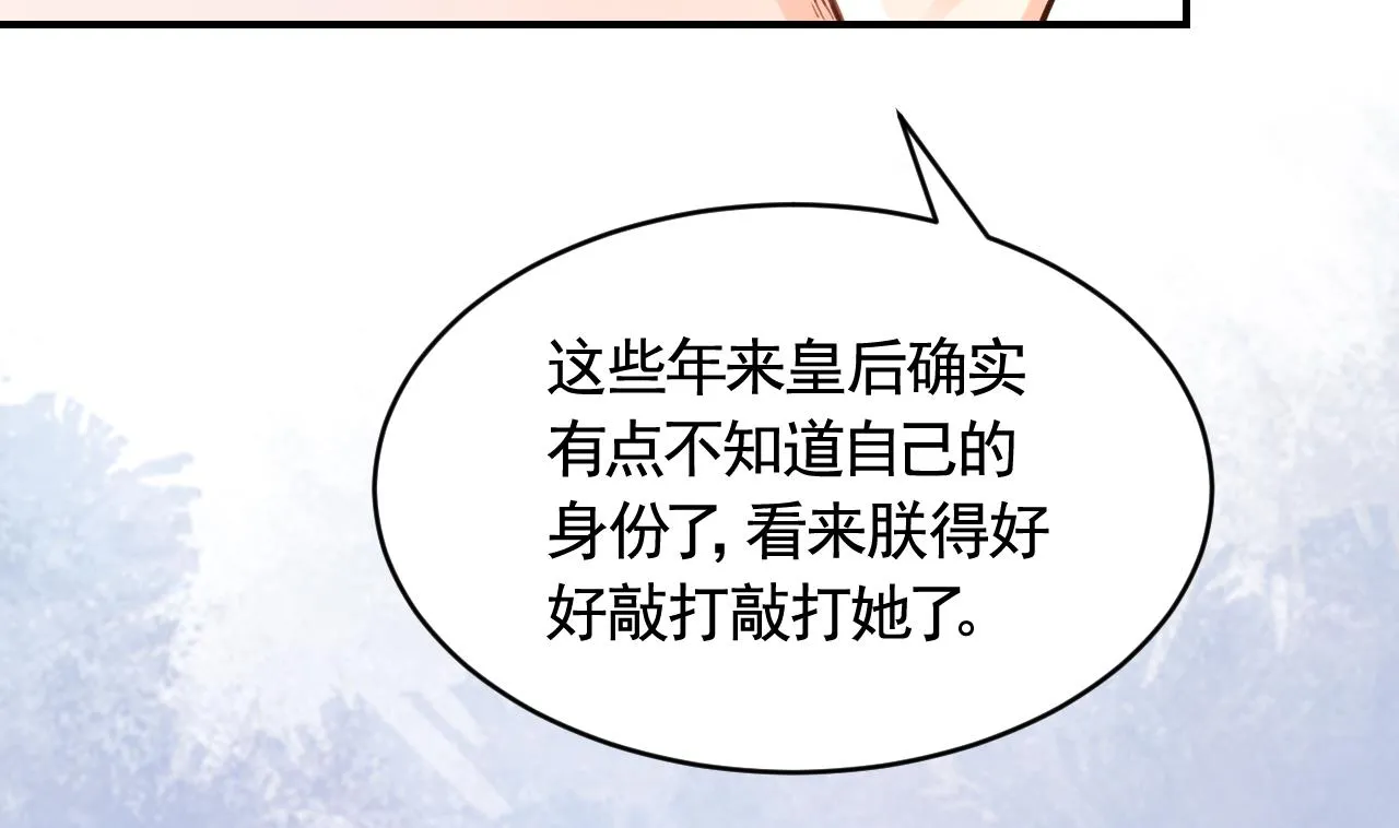 第77话 老情敌见面 第21页