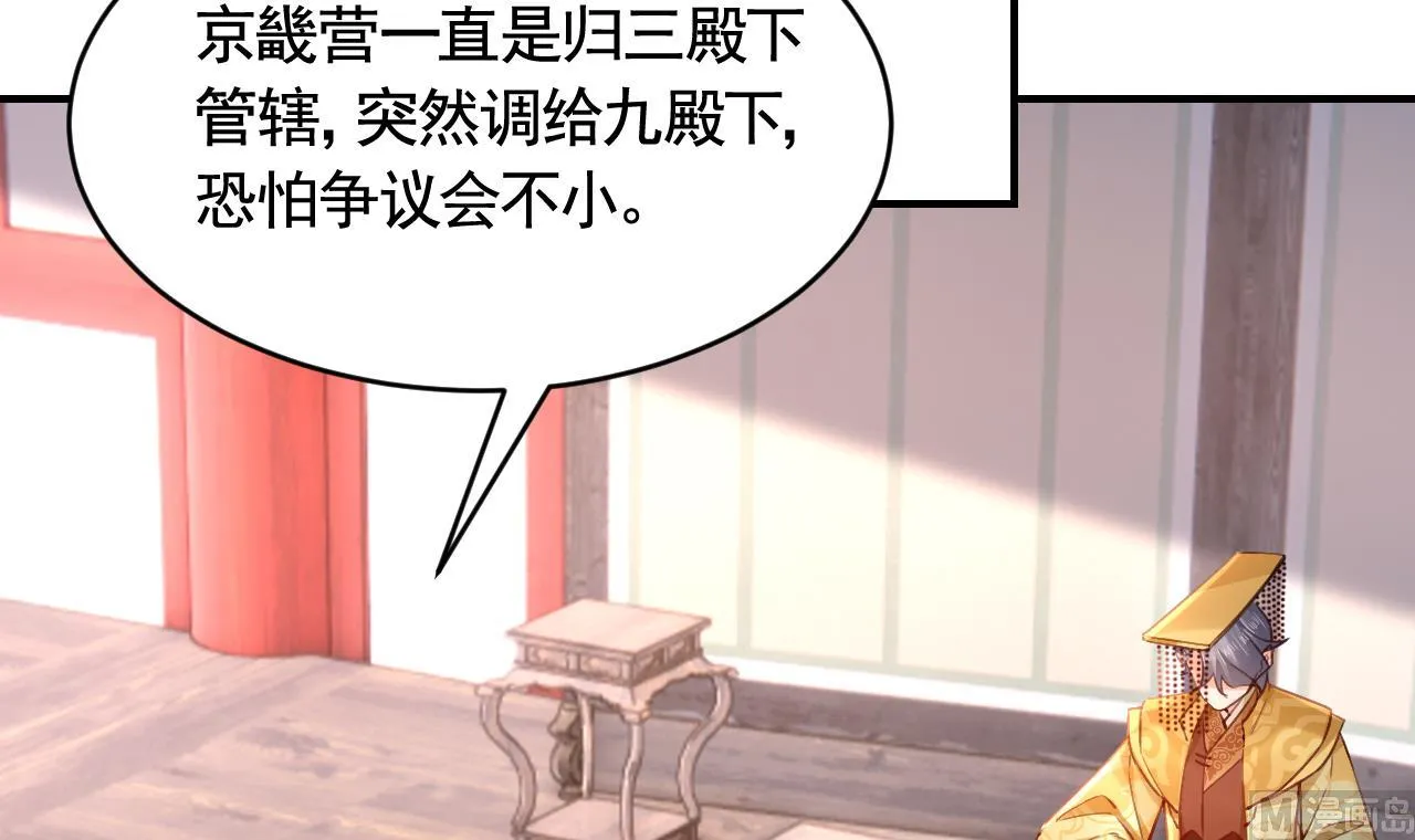 第77话 老情敌见面 第31页