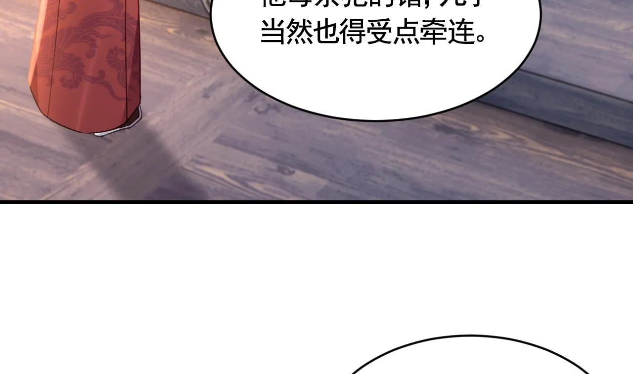 第77话 老情敌见面 第33页