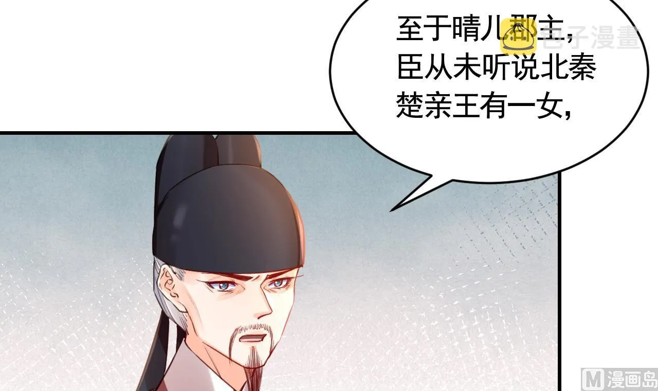 第77话 老情敌见面 第34页
