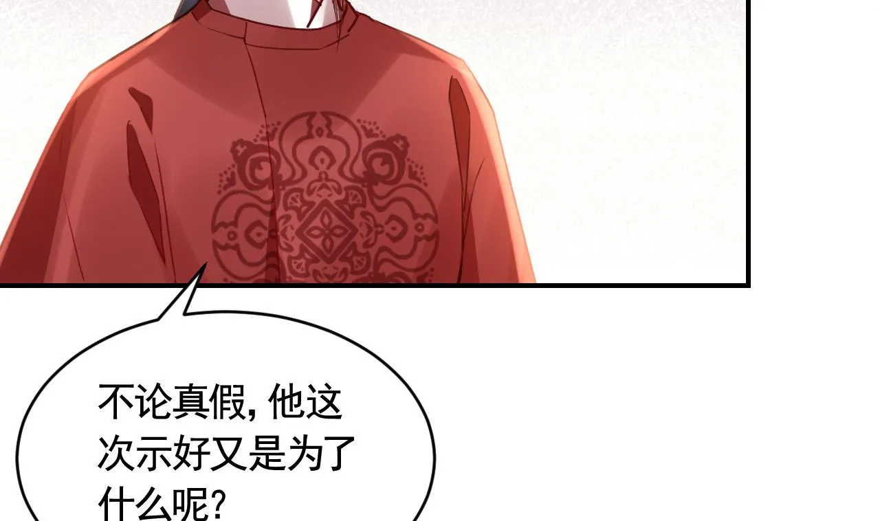 第77话 老情敌见面 第35页
