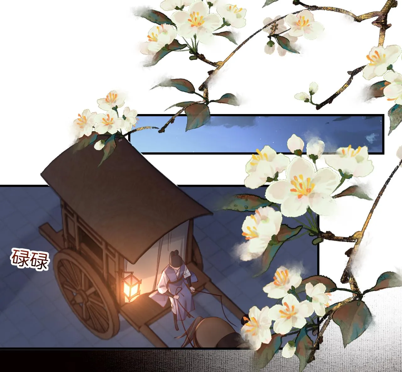 第77话 老情敌见面 第41页