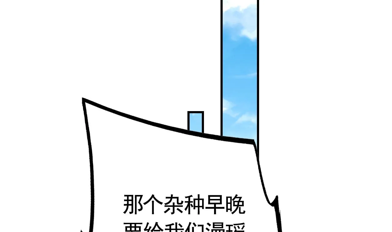 第77话 老情敌见面 第50页