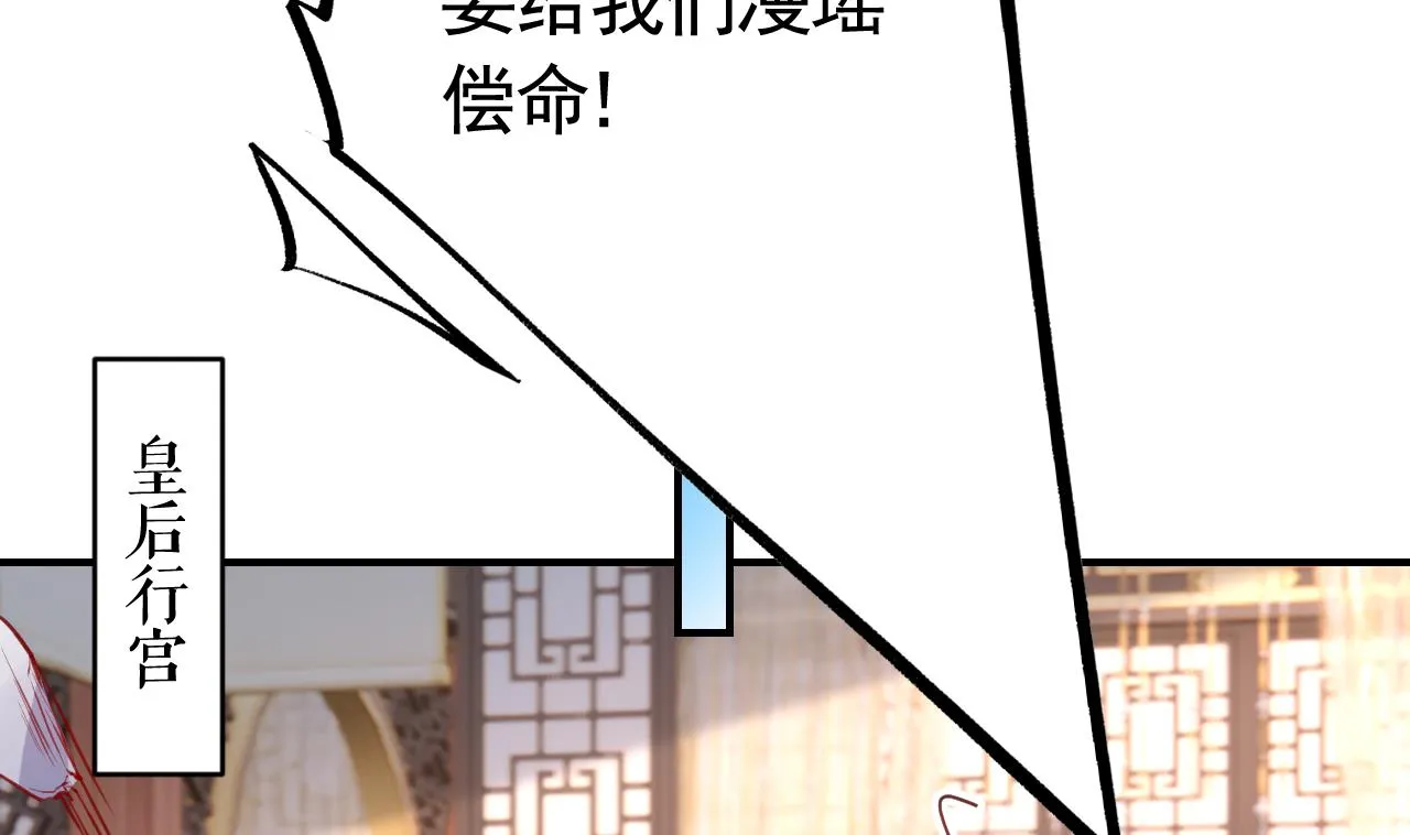 第77话 老情敌见面 第51页
