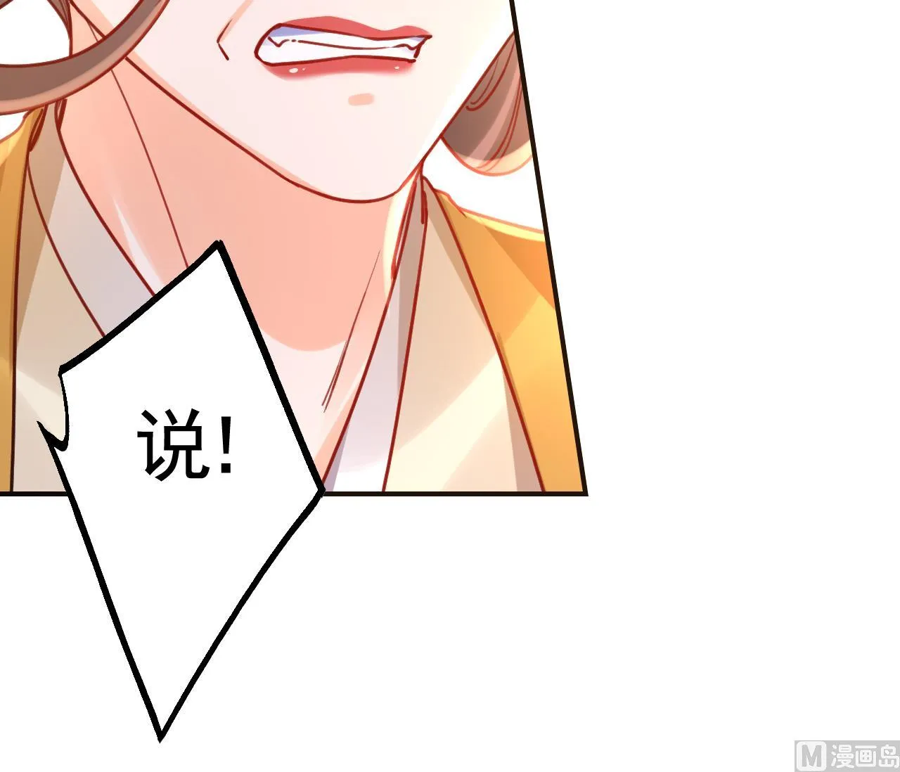 第77话 老情敌见面 第54页