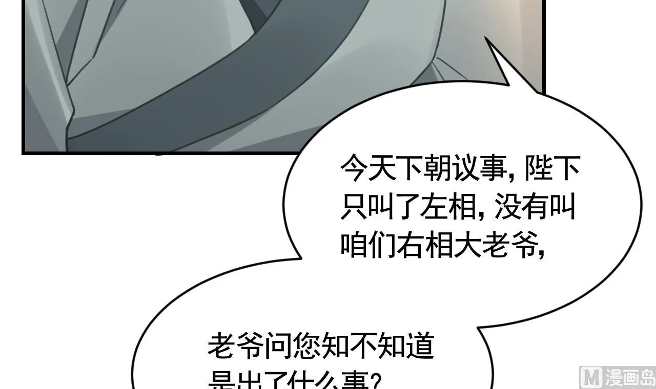 第77话 老情敌见面 第60页