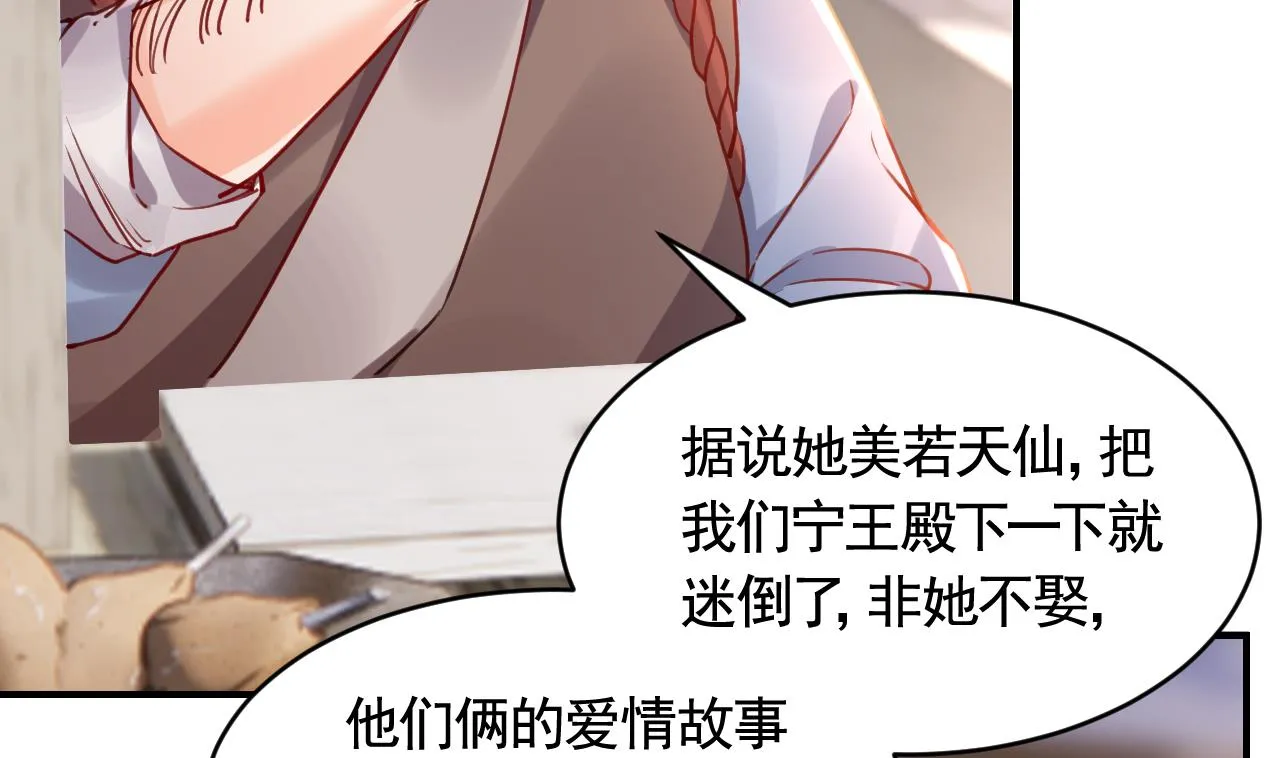 第77话 老情敌见面 第71页