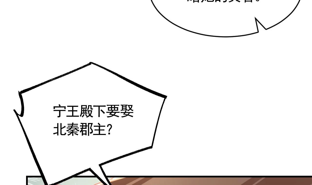 第77话 老情敌见面 第74页