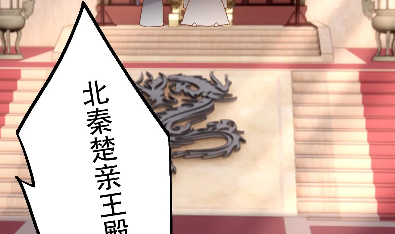 第77话 老情敌见面 第84页