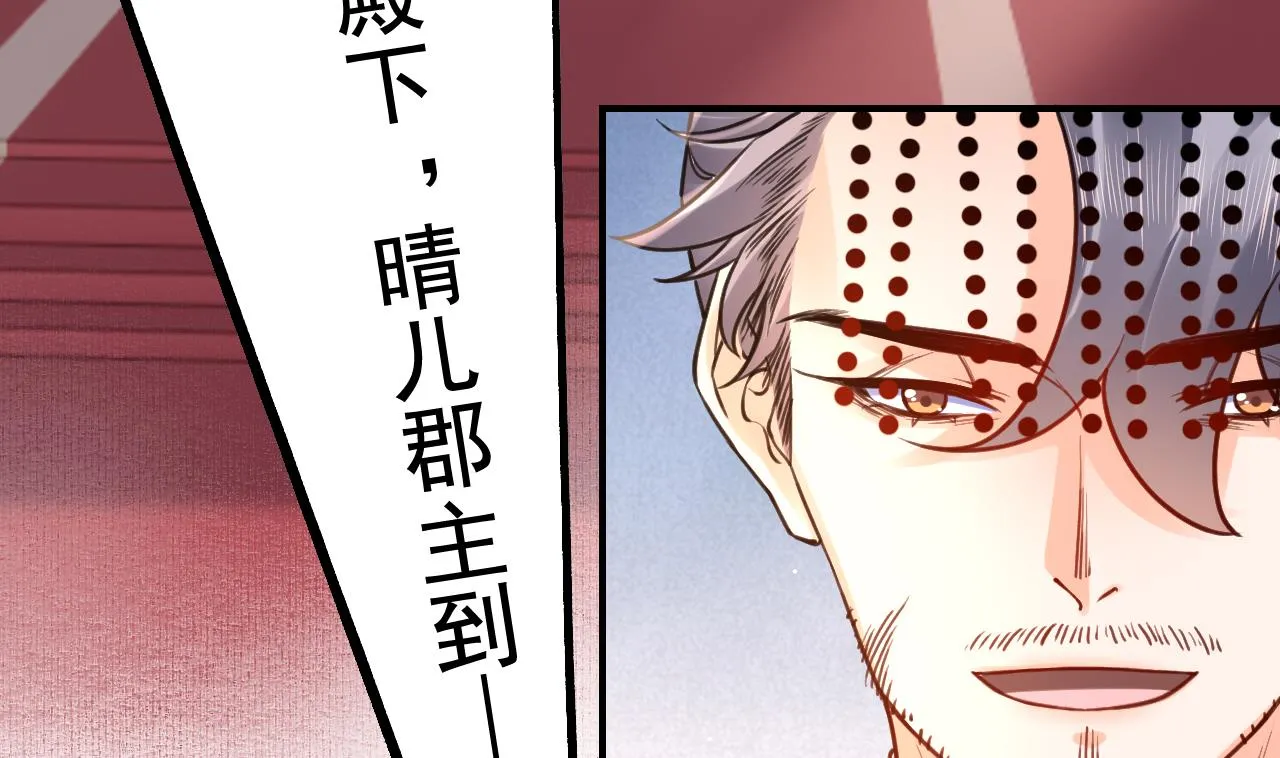 第77话 老情敌见面 第85页