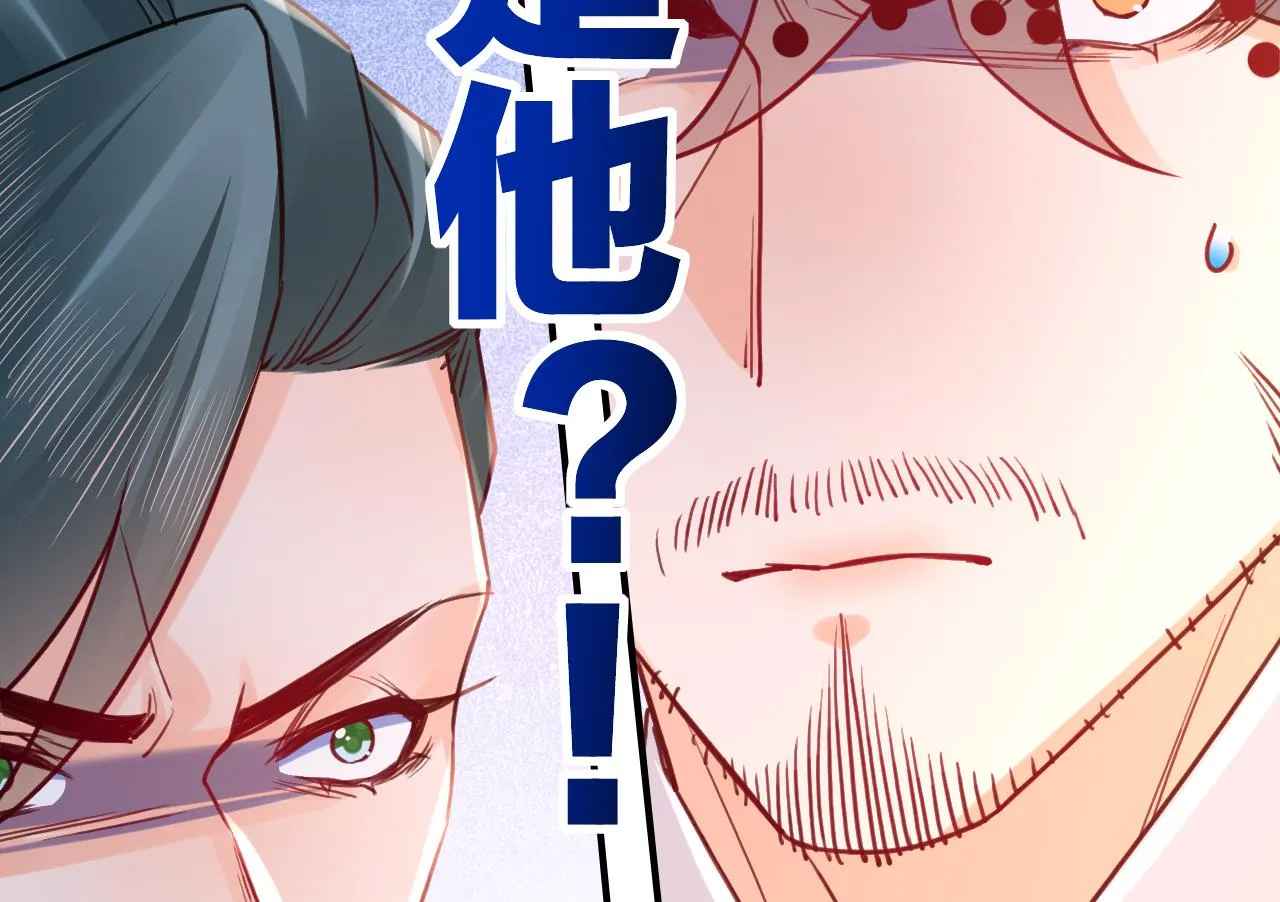 第77话 老情敌见面 第94页