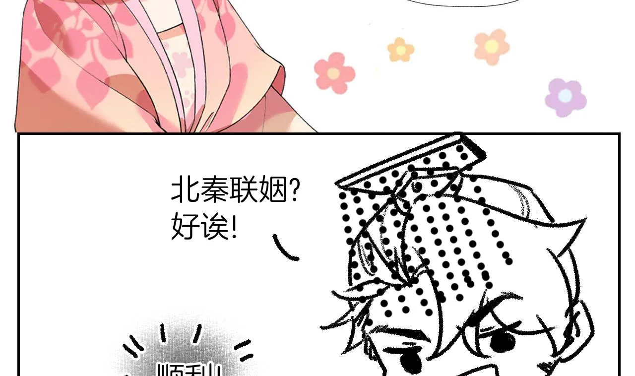 第77话 老情敌见面 第97页