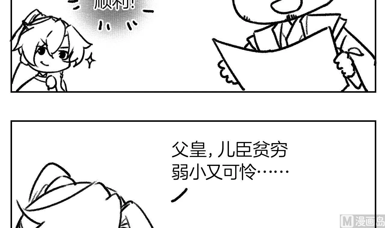 第77话 老情敌见面 第98页