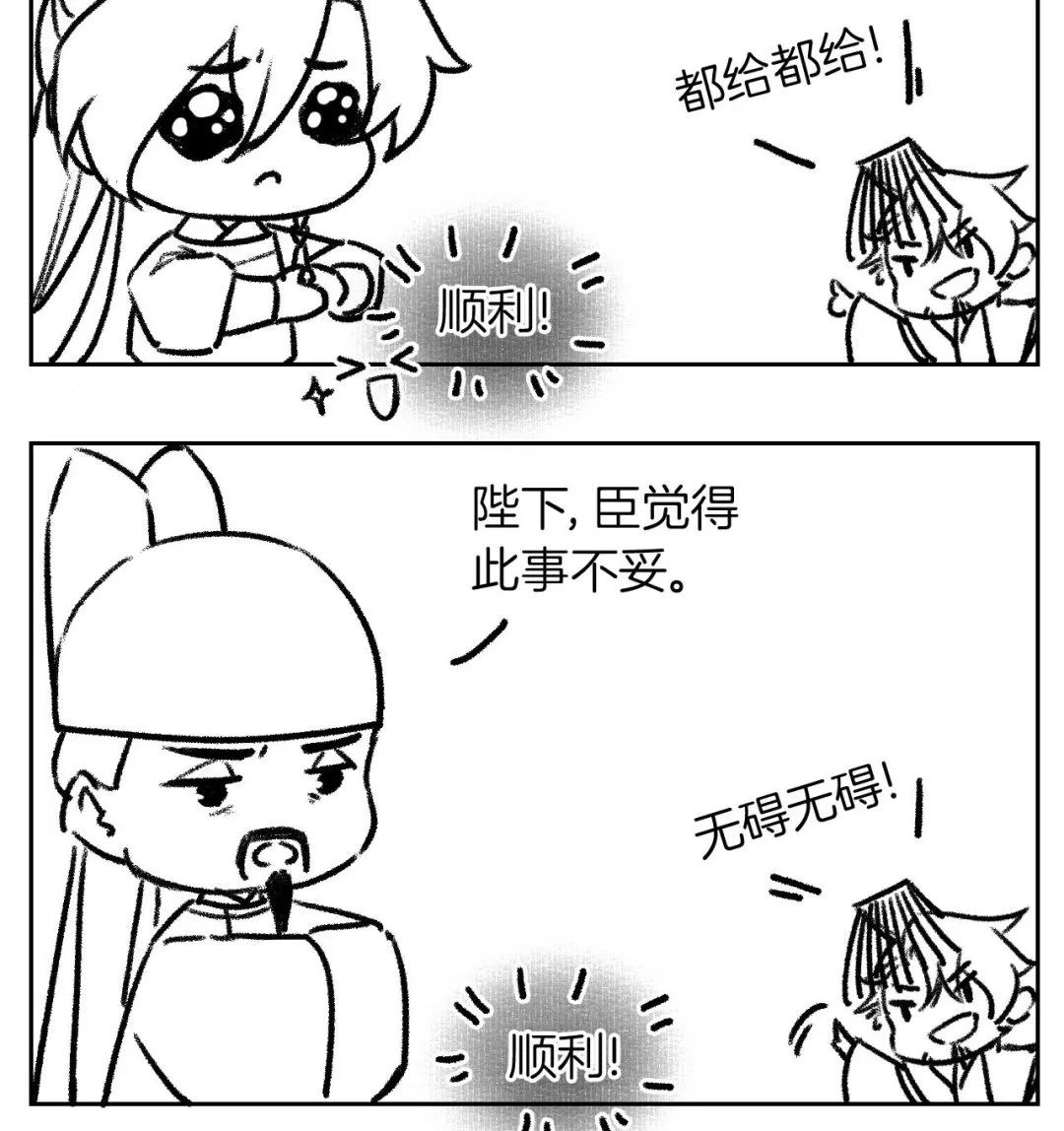 第77话 老情敌见面 第99页