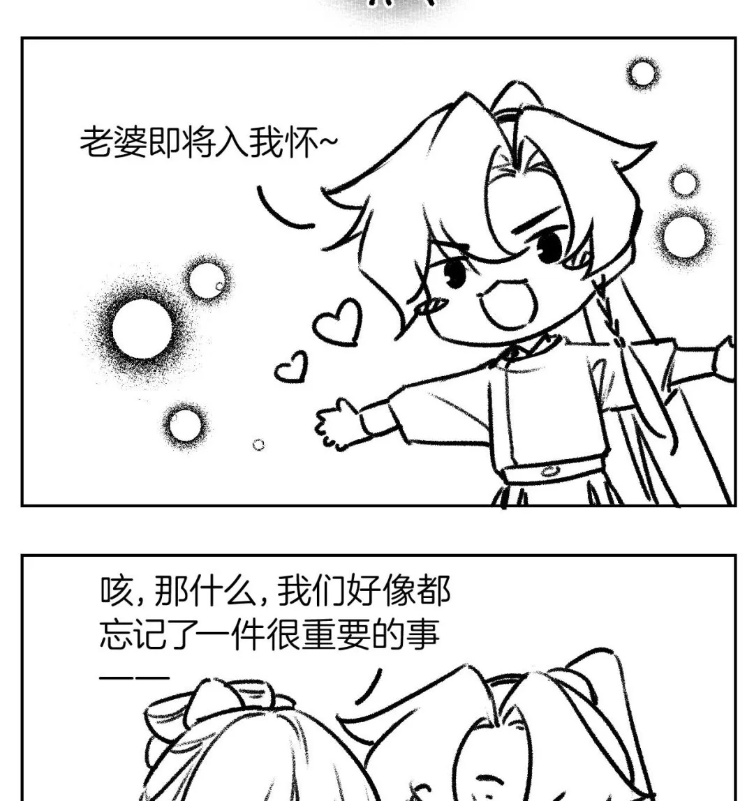 第77话 老情敌见面 第100页