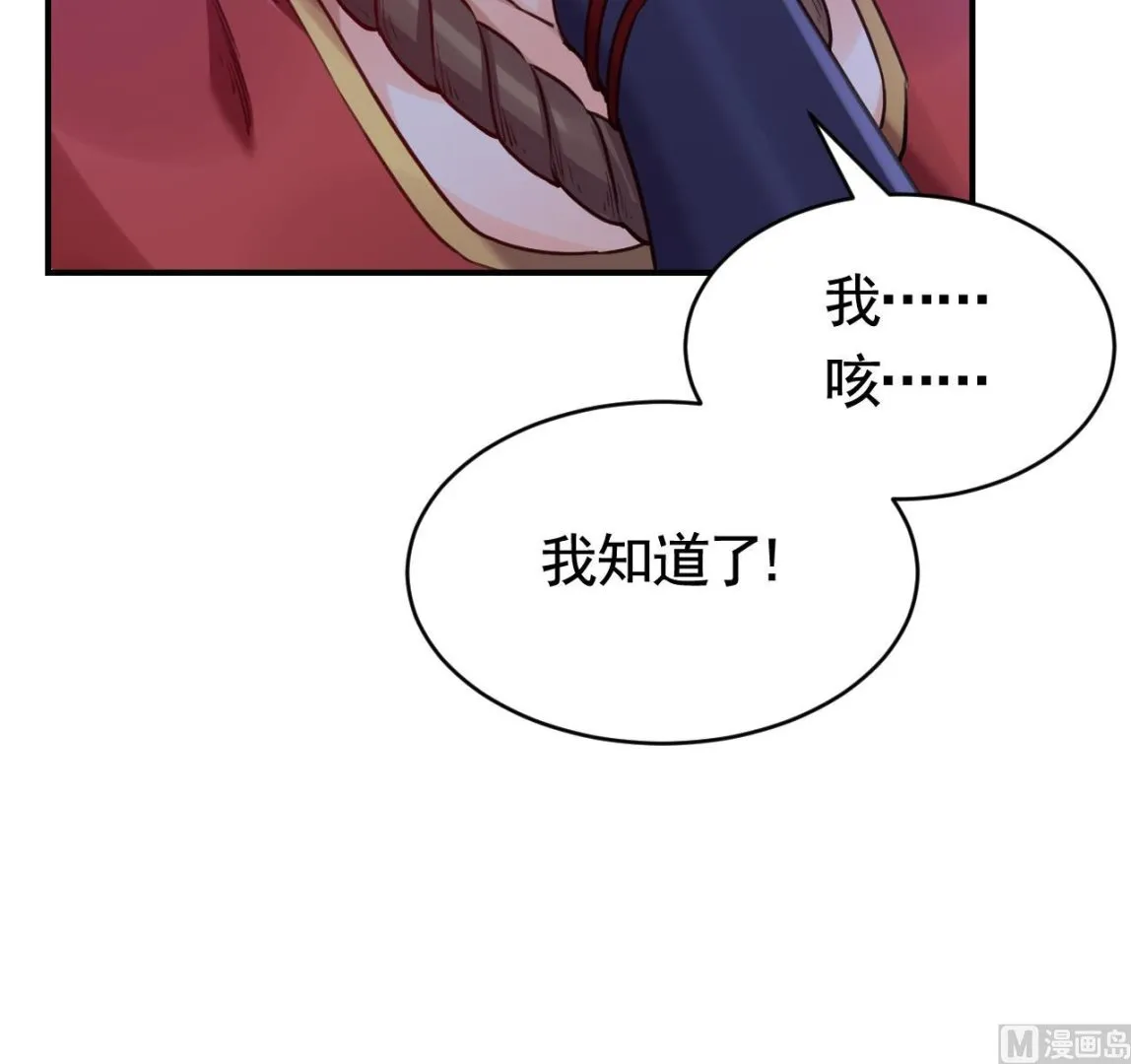 第76话 天降老婆 第18页