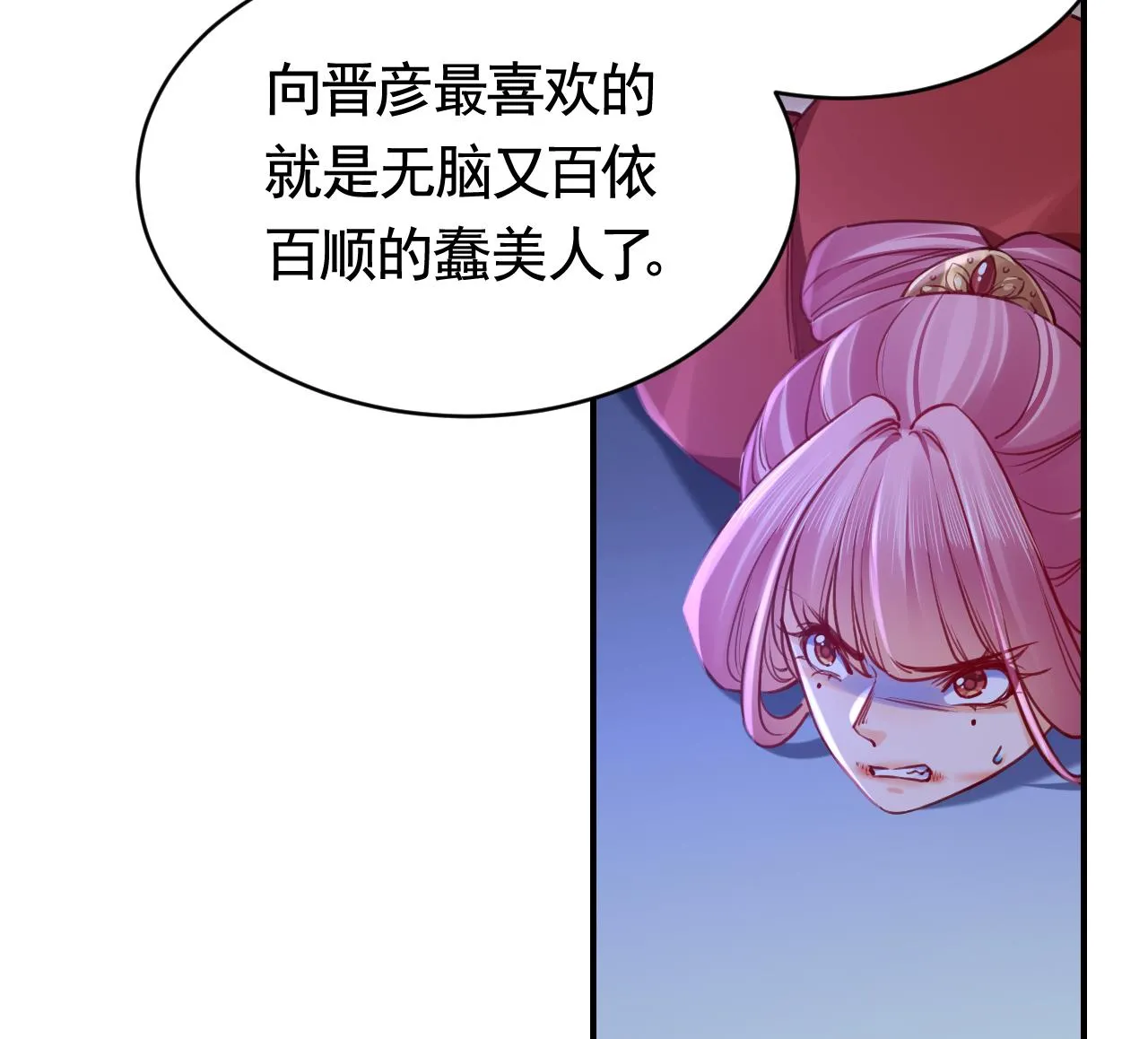第76话 天降老婆 第28页