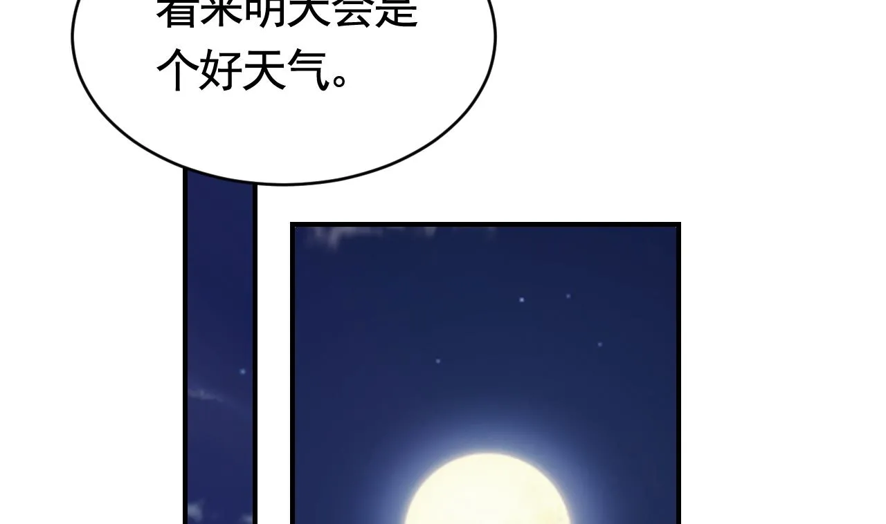 第76话 天降老婆 第34页