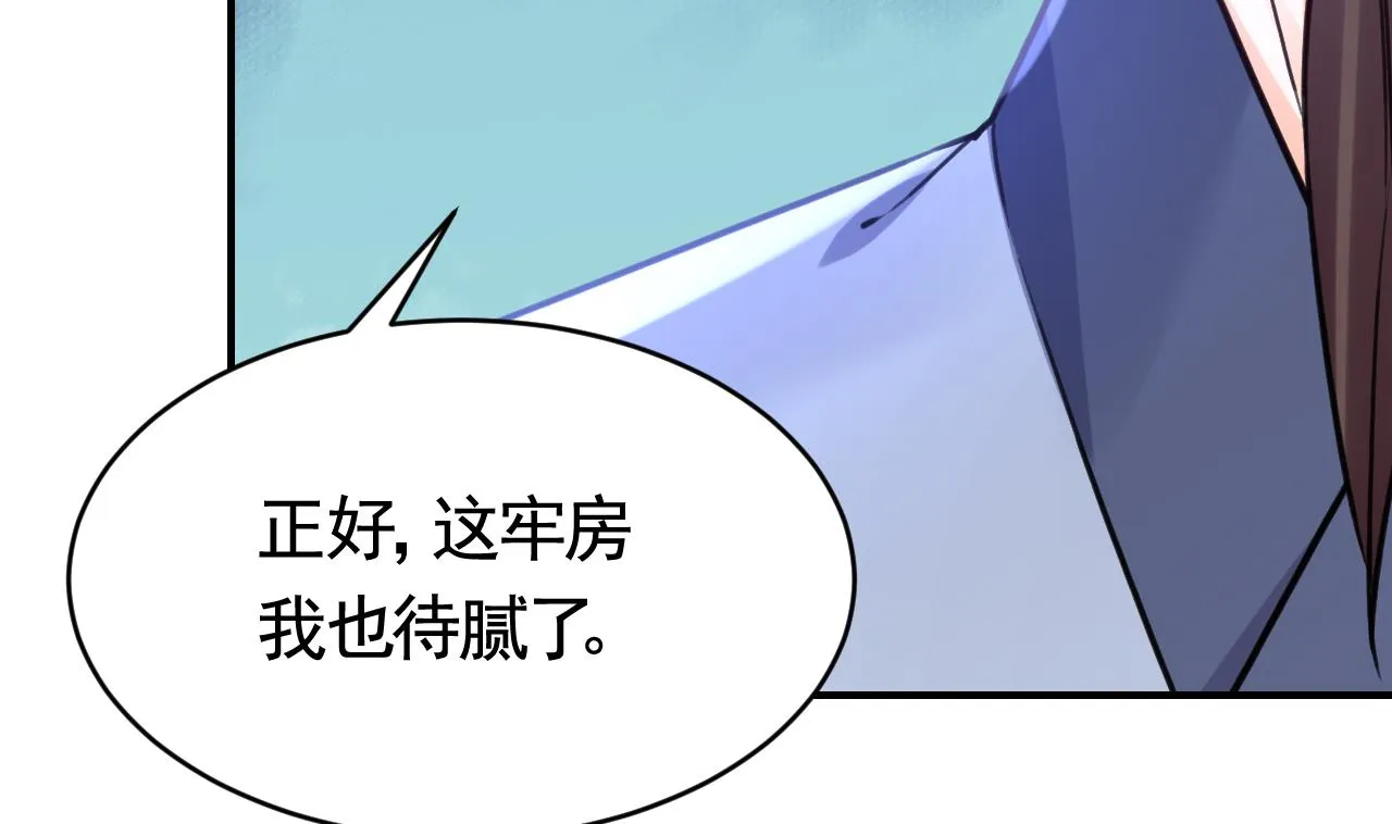 第76话 天降老婆 第43页
