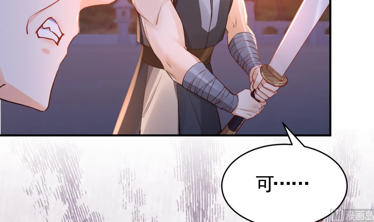 第76话 天降老婆 第63页