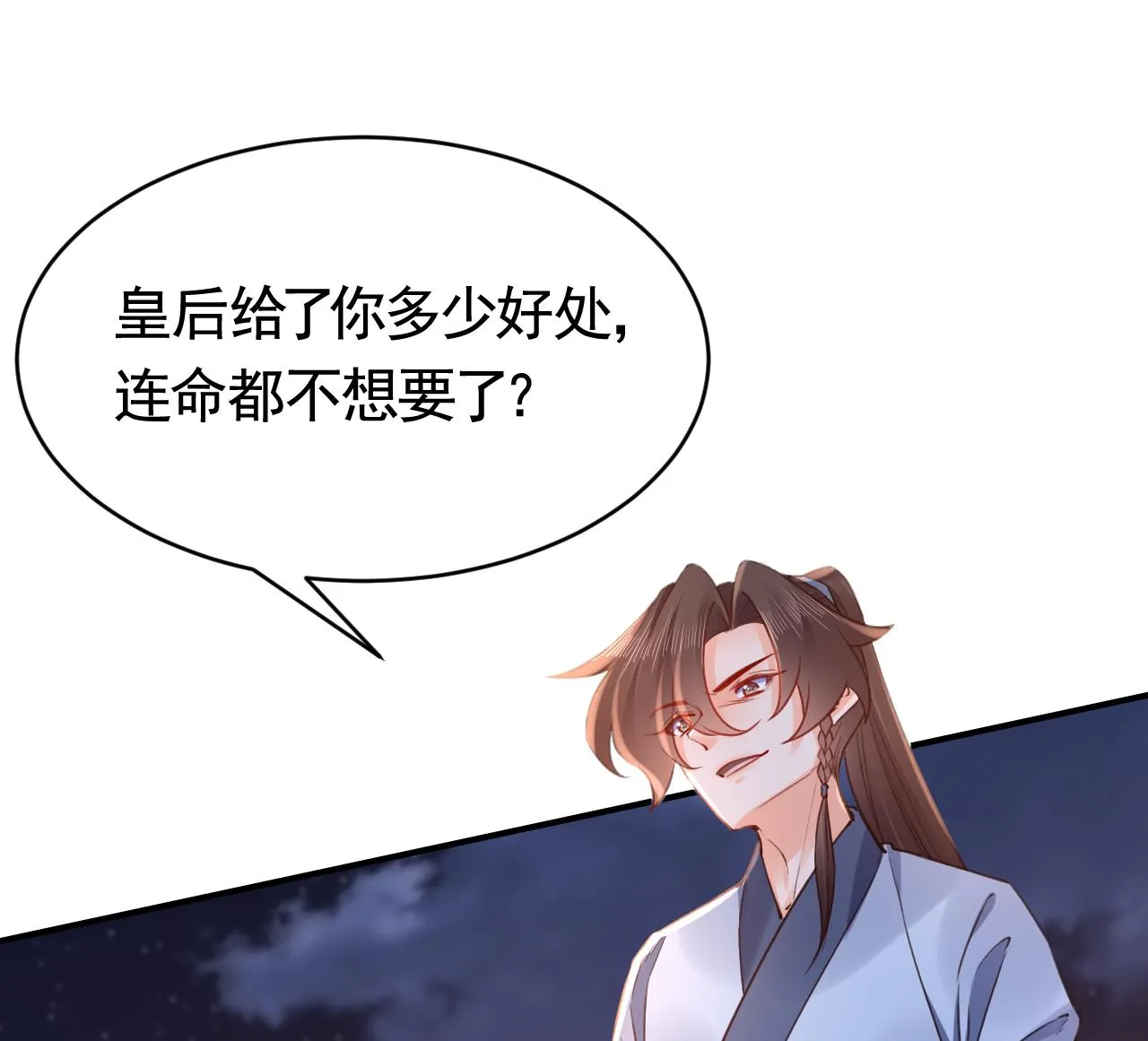 第76话 天降老婆 第70页