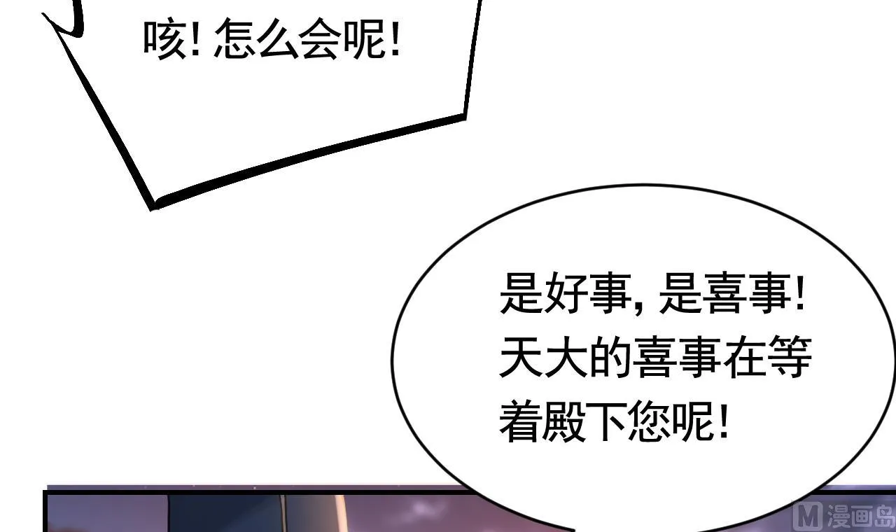 第76话 天降老婆 第81页