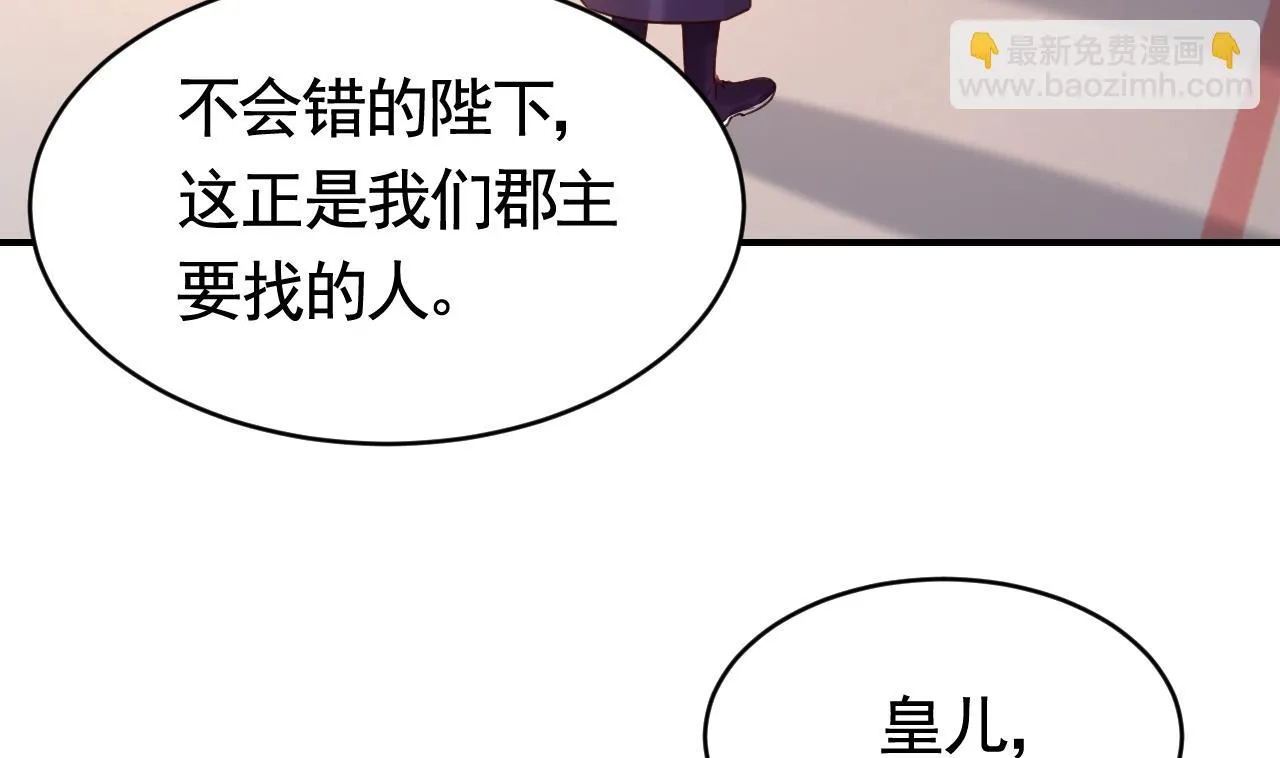第76话 天降老婆 第92页