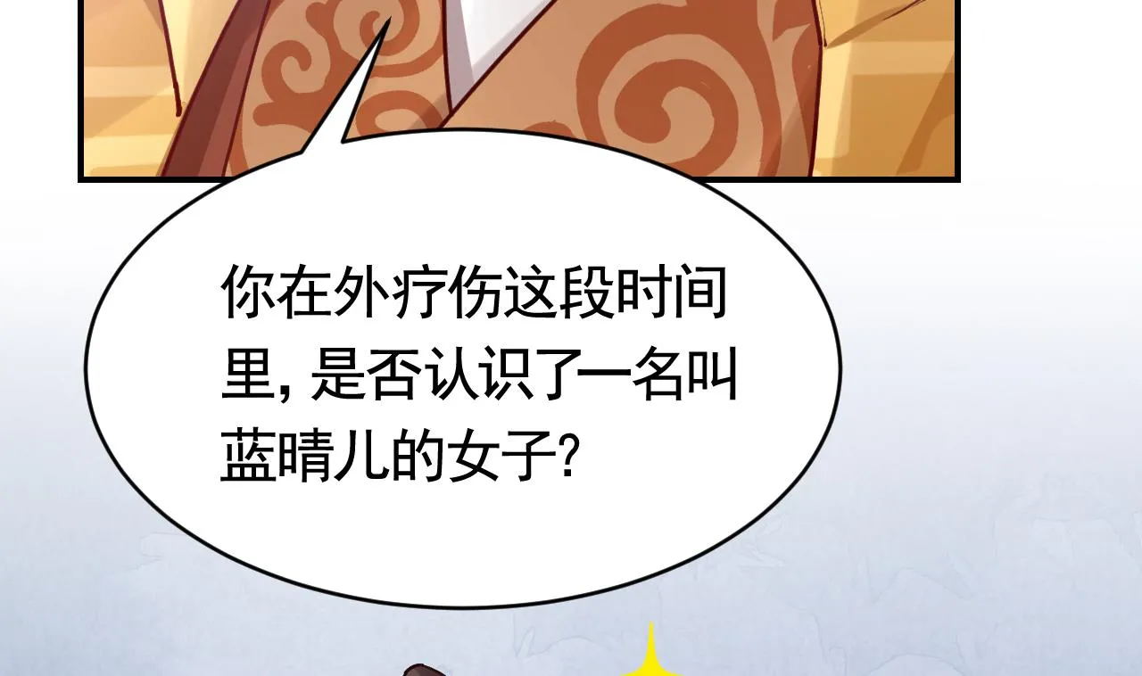 第76话 天降老婆 第95页