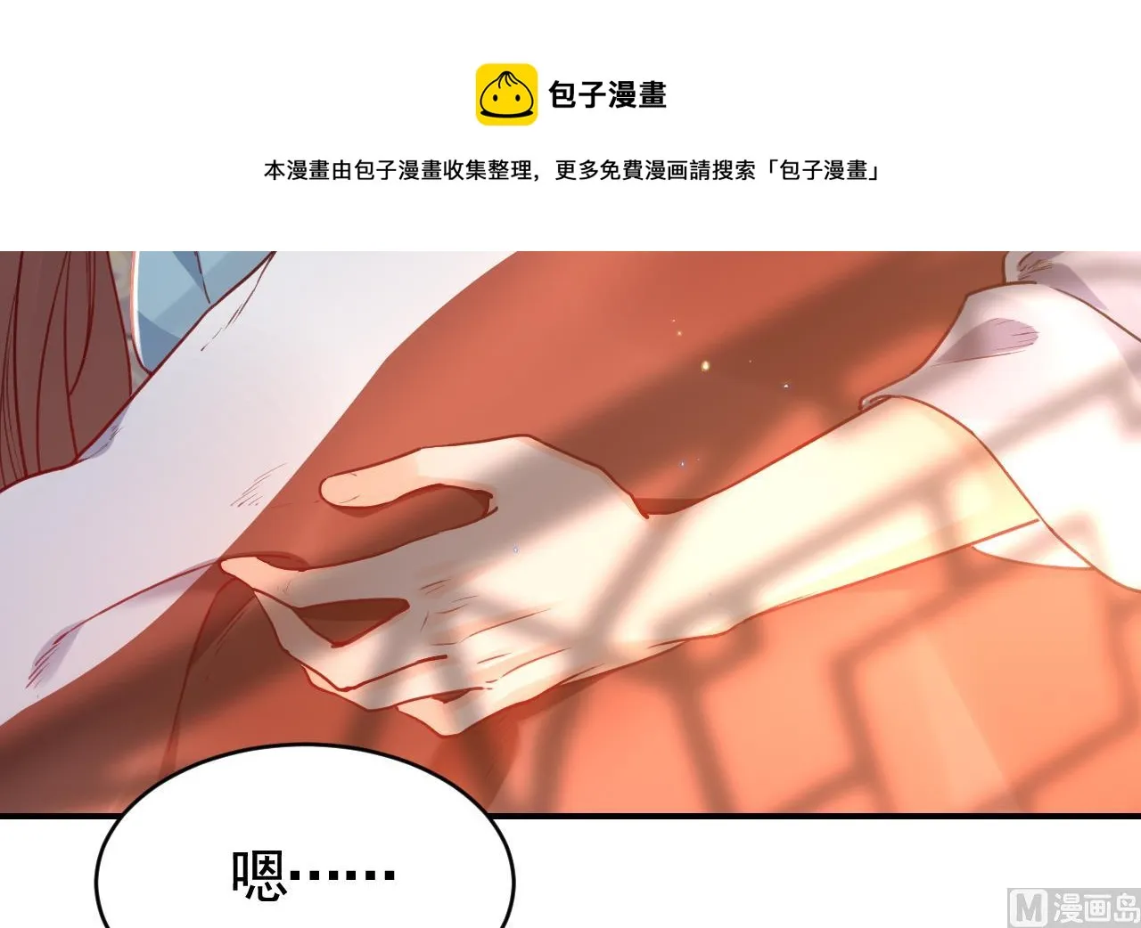 第74话 与你沉溺 第8页
