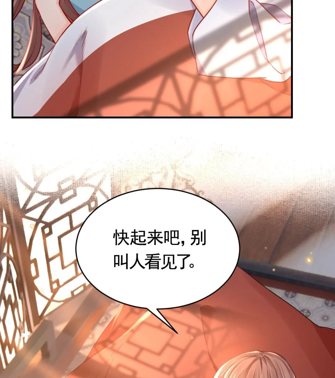 第74话 与你沉溺 第13页