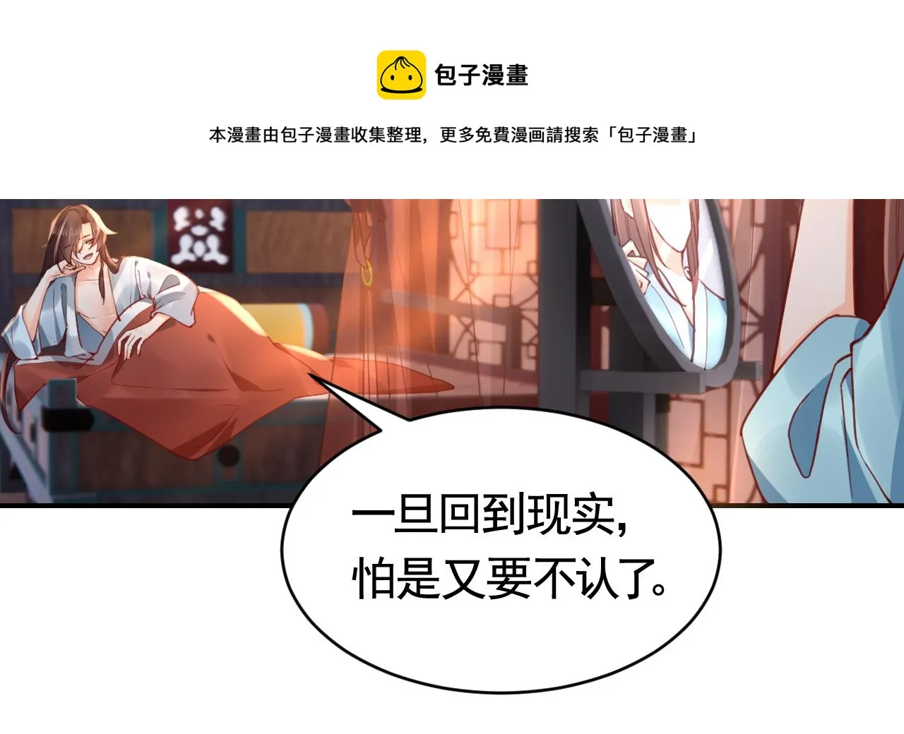 第74话 与你沉溺 第16页