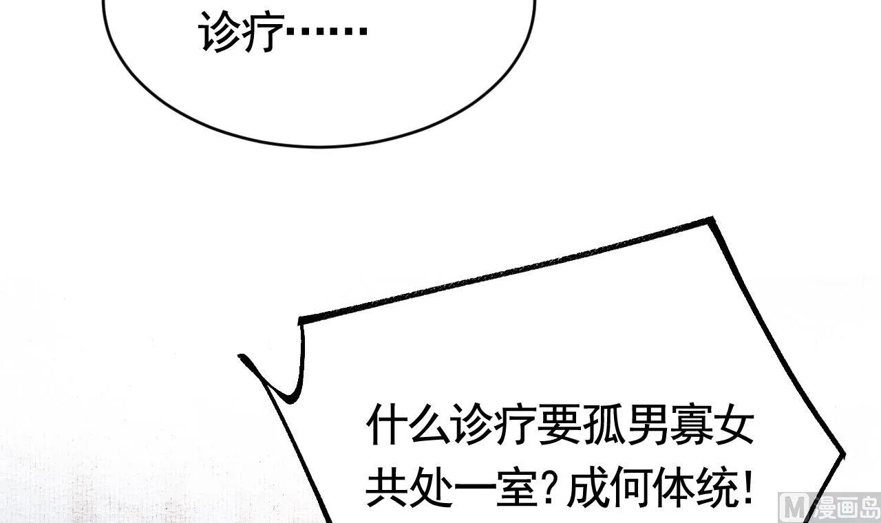 第74话 与你沉溺 第34页