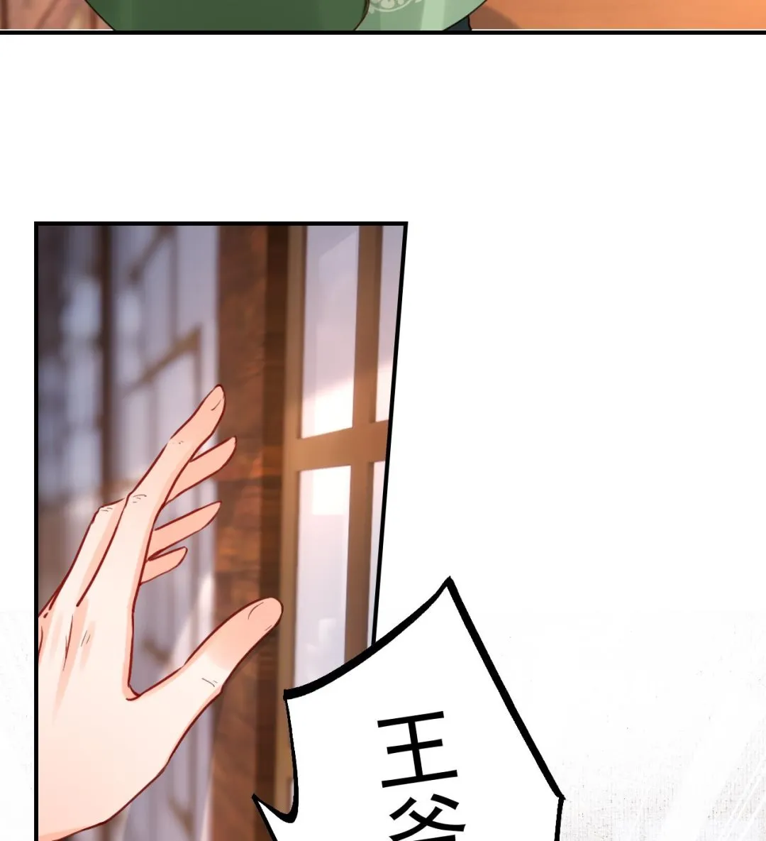 第74话 与你沉溺 第38页