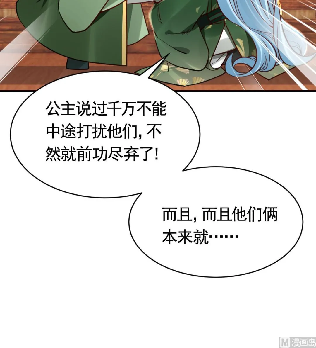 第74话 与你沉溺 第40页
