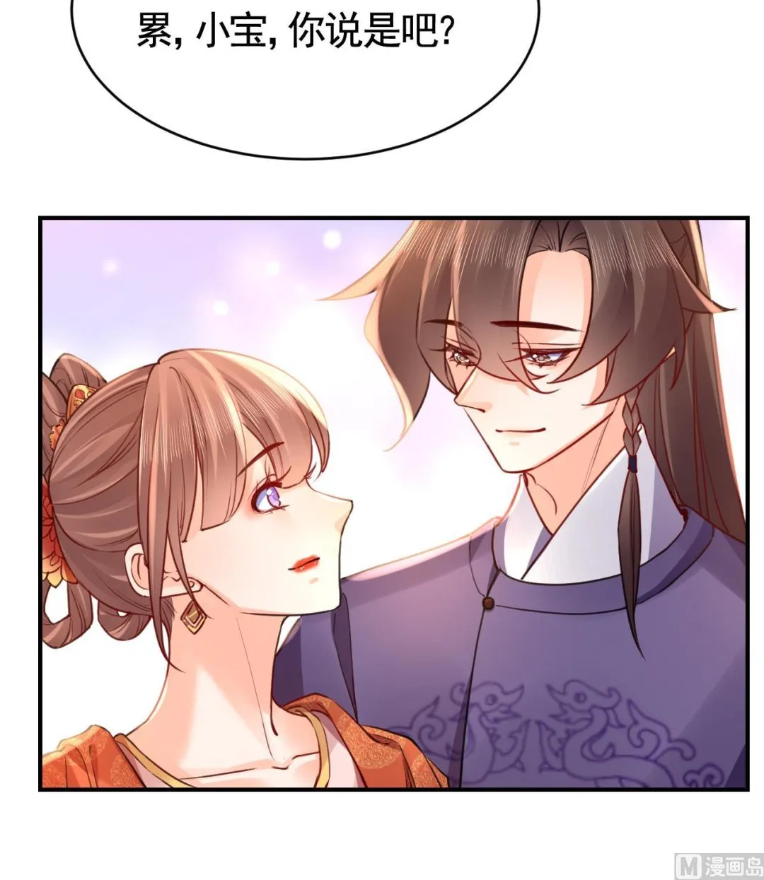 第74话 与你沉溺 第75页