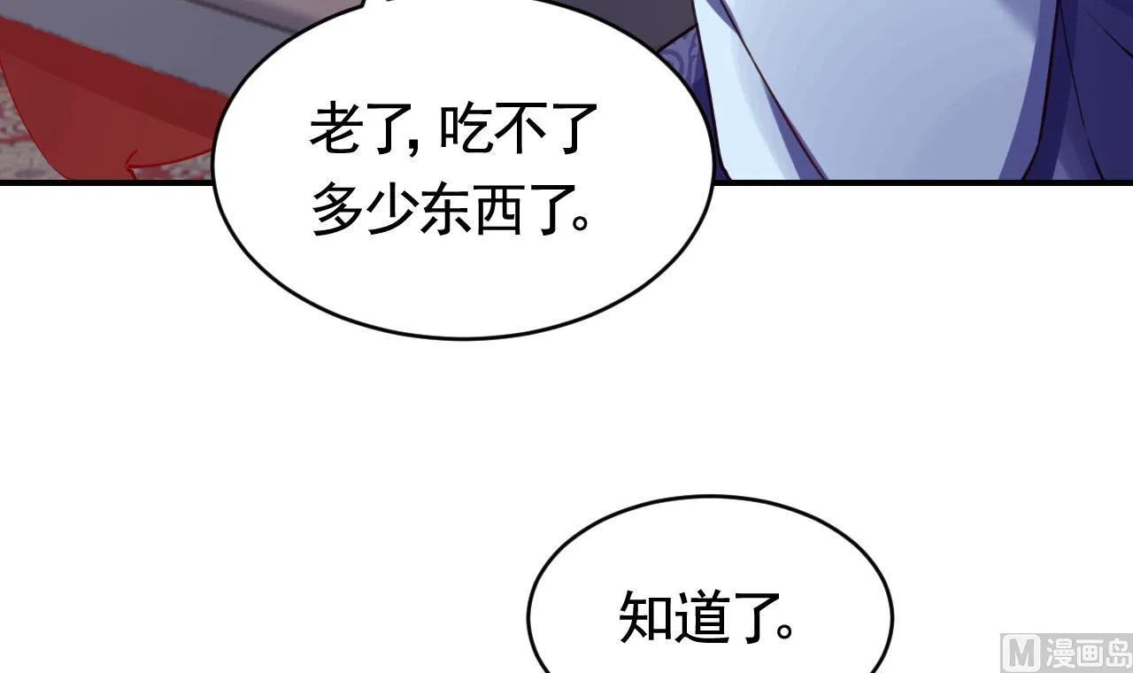 第74话 与你沉溺 第87页