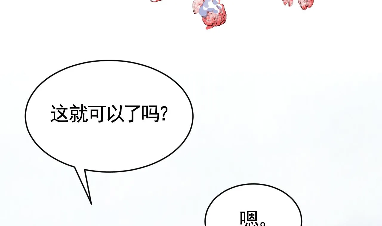 第74话 与你沉溺 第92页