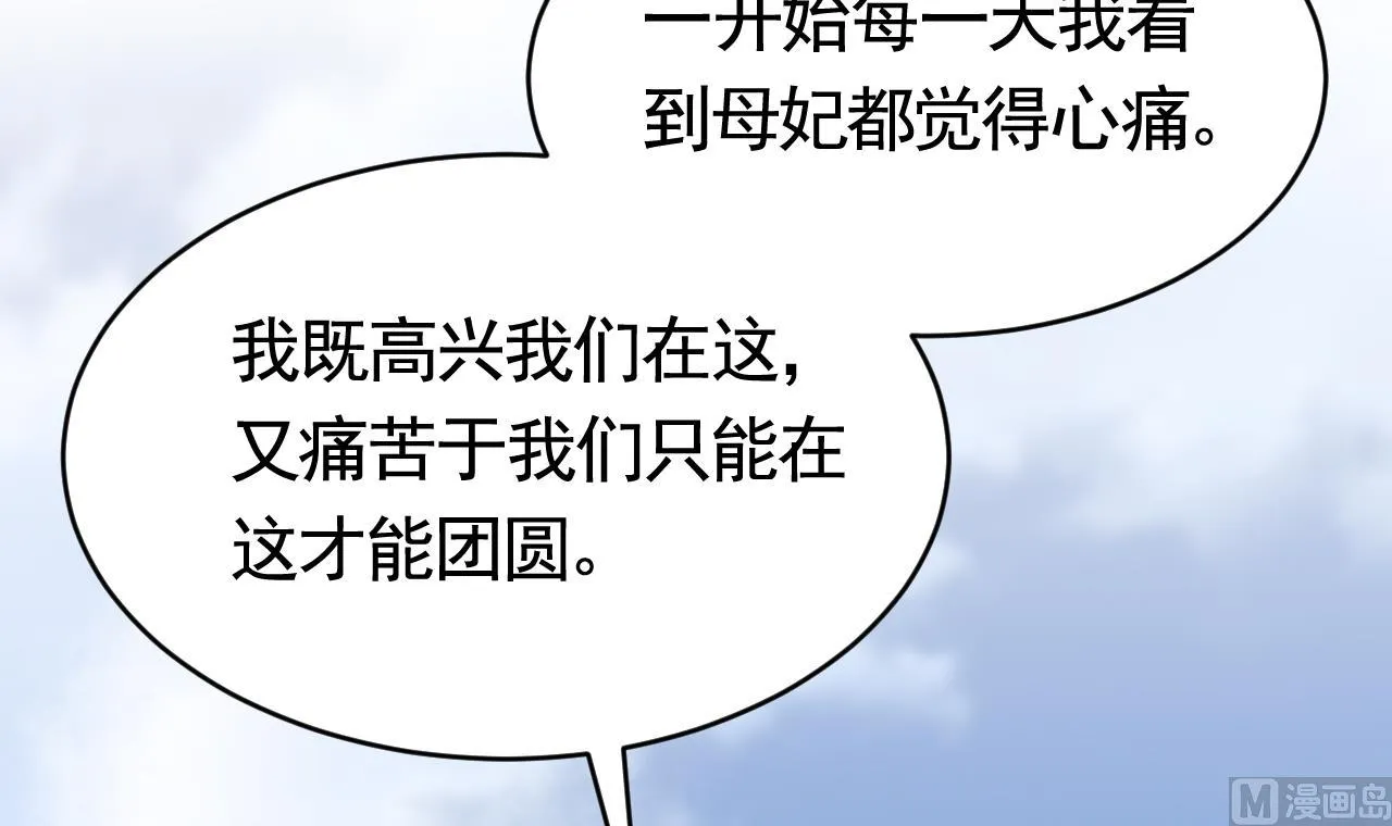 第74话 与你沉溺 第95页