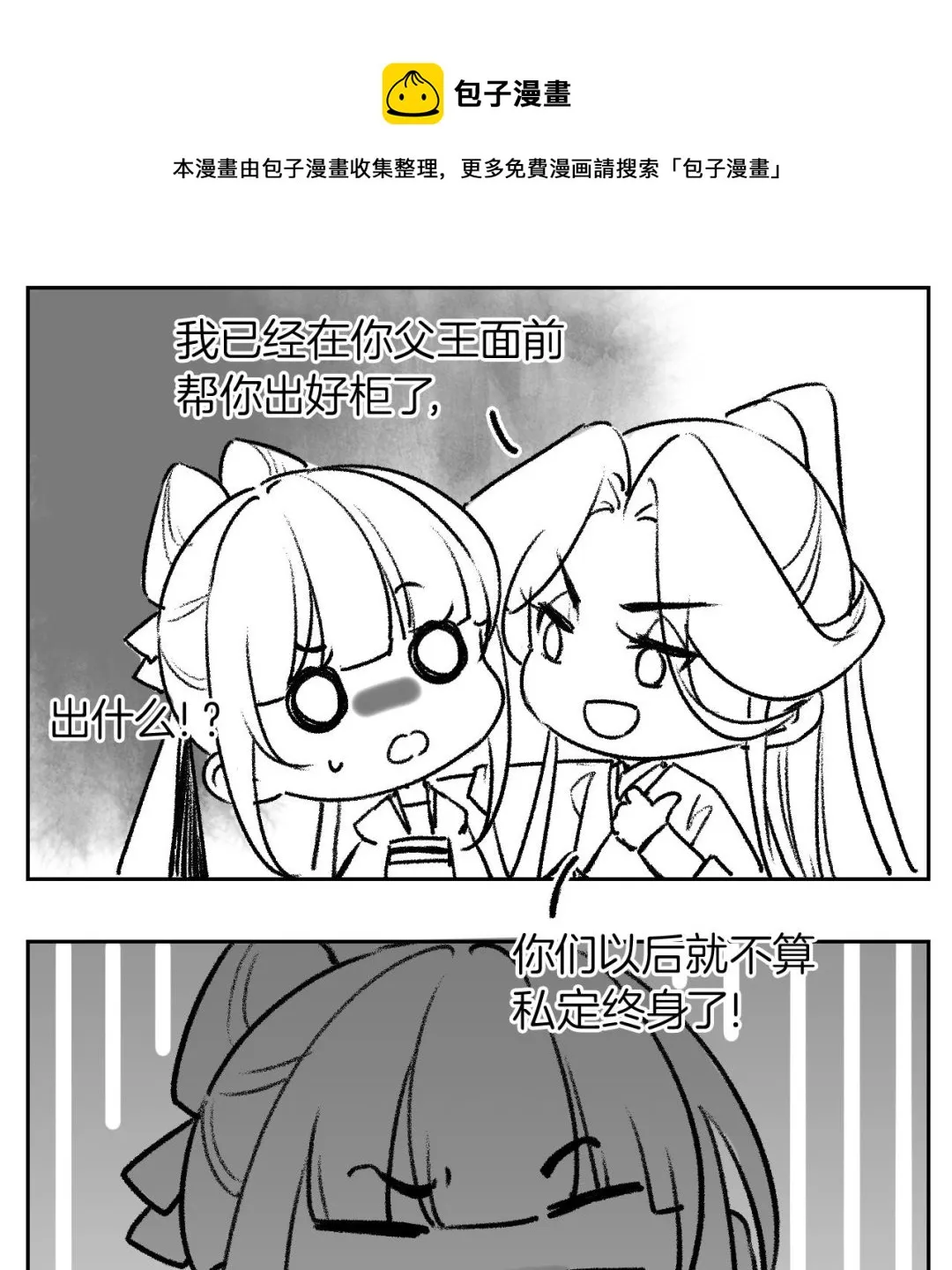第74话 与你沉溺 第121页