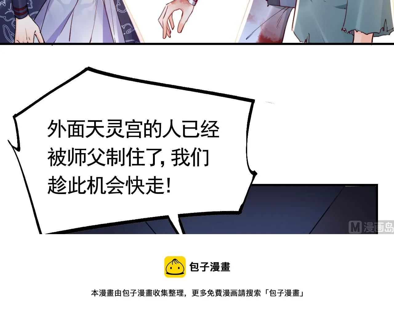 第73话 我会一直陪你到最后 第21页